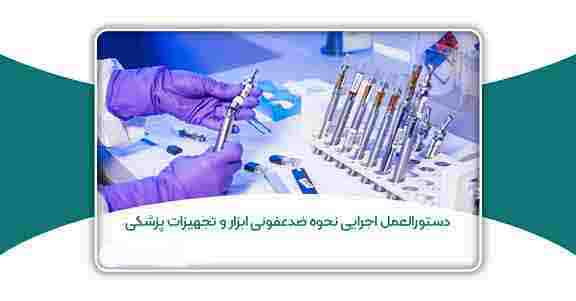 فرایند آلودگی زدایی ابزارهای دندانپزشکی