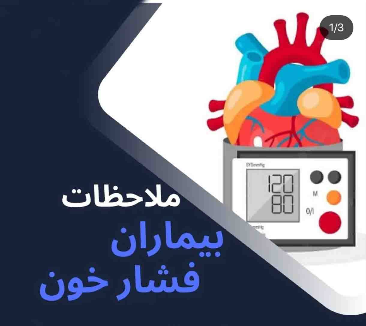 فشار خون در بیماران دندانپزشکی