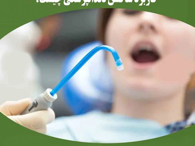 راهنمای جامع انتخاب ساکشن دندانپزشکی