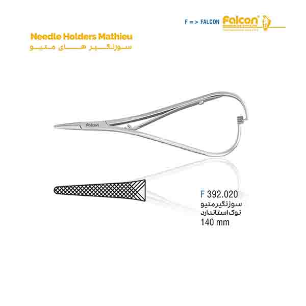 سوزن گیر متیو فالکن-Falcon