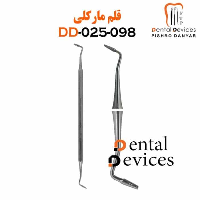 کندانسور مارکلی ( قلم داغ )