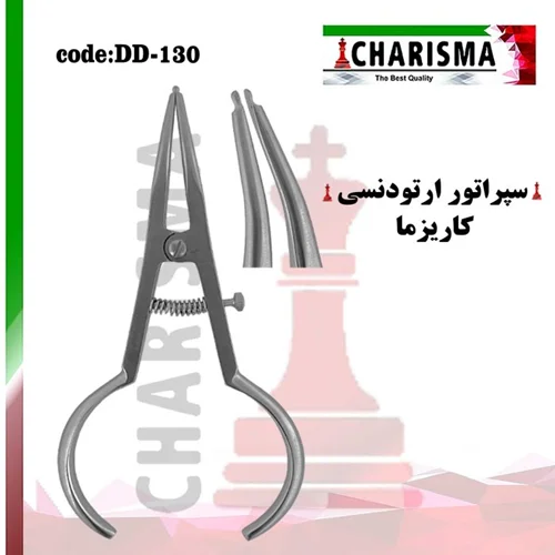 سپراتور ارتودنسی کاریزما